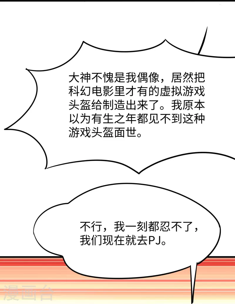 第263话 元宇宙时代！25