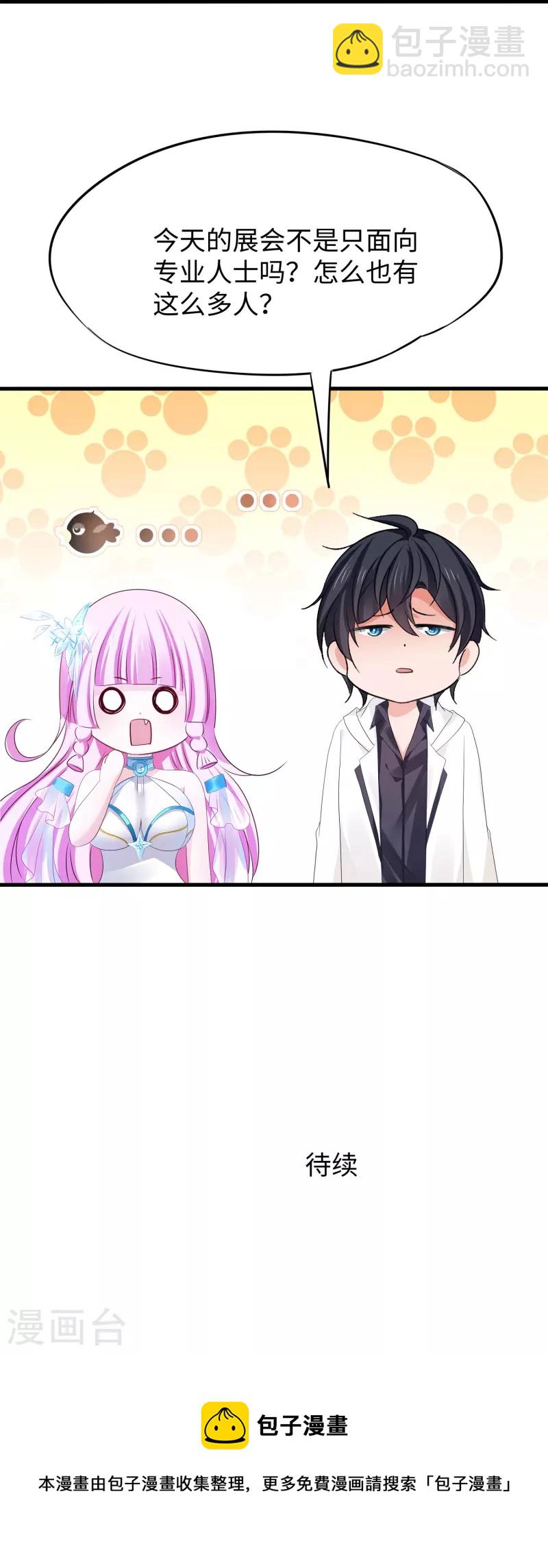 第263话 元宇宙时代！32