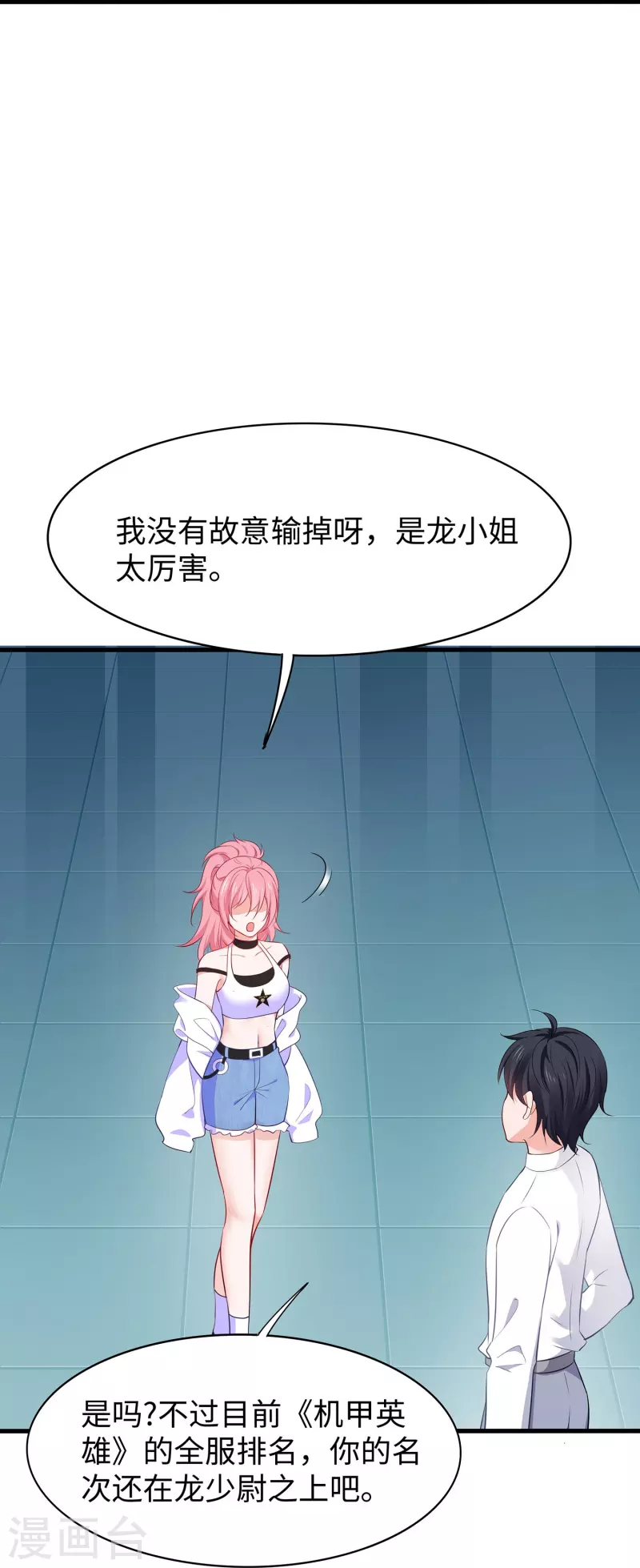 第265话 故意输掉29