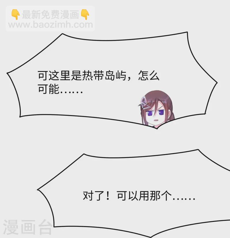 第278话 天，怎么这么冷！5