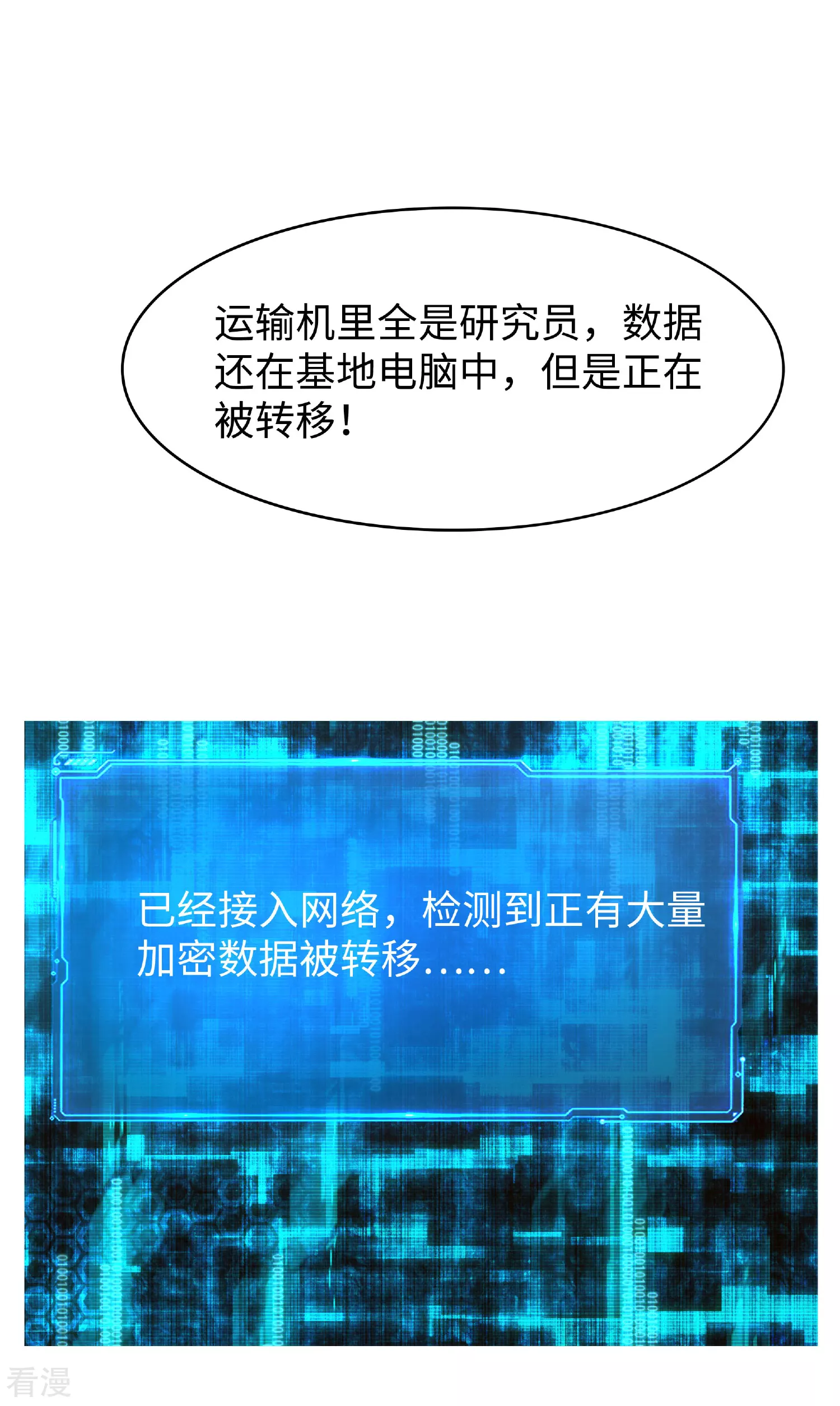 第286话 不好了，你看！3