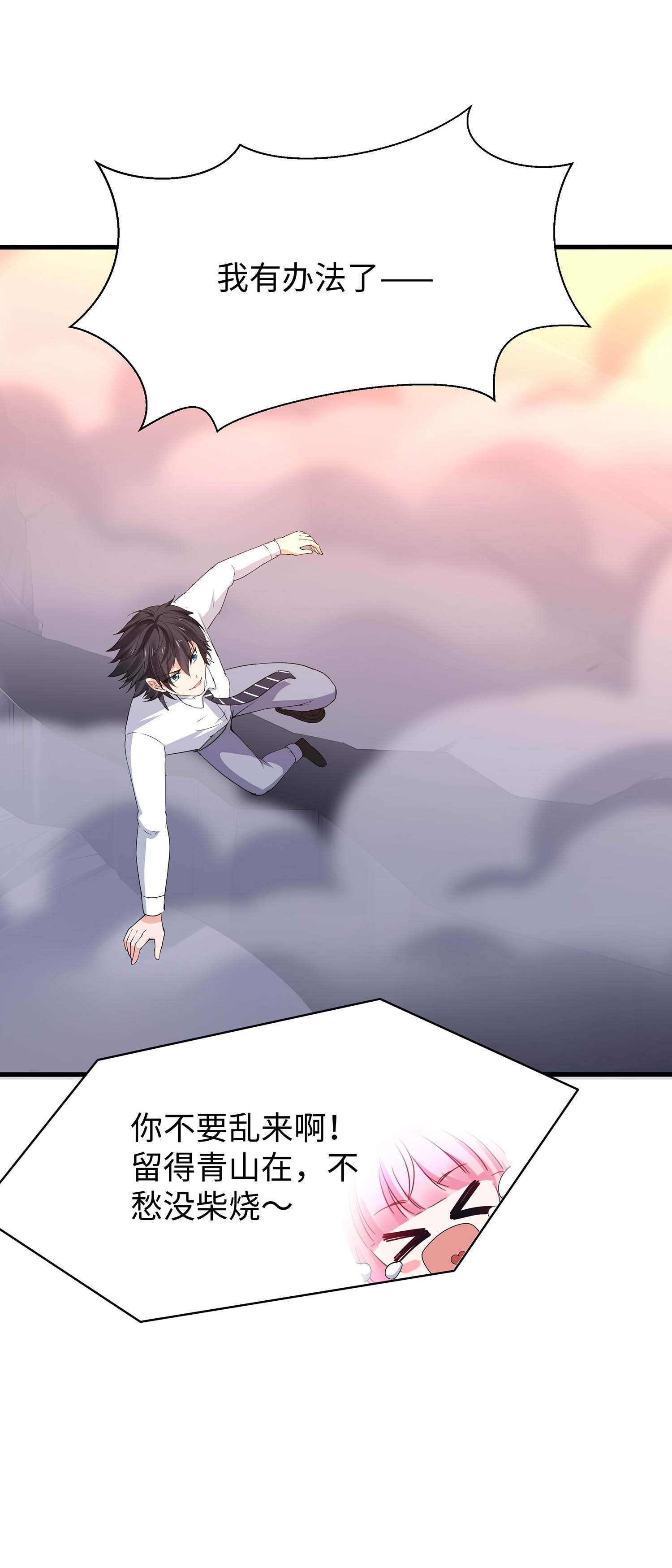 第298话 快逃吧7