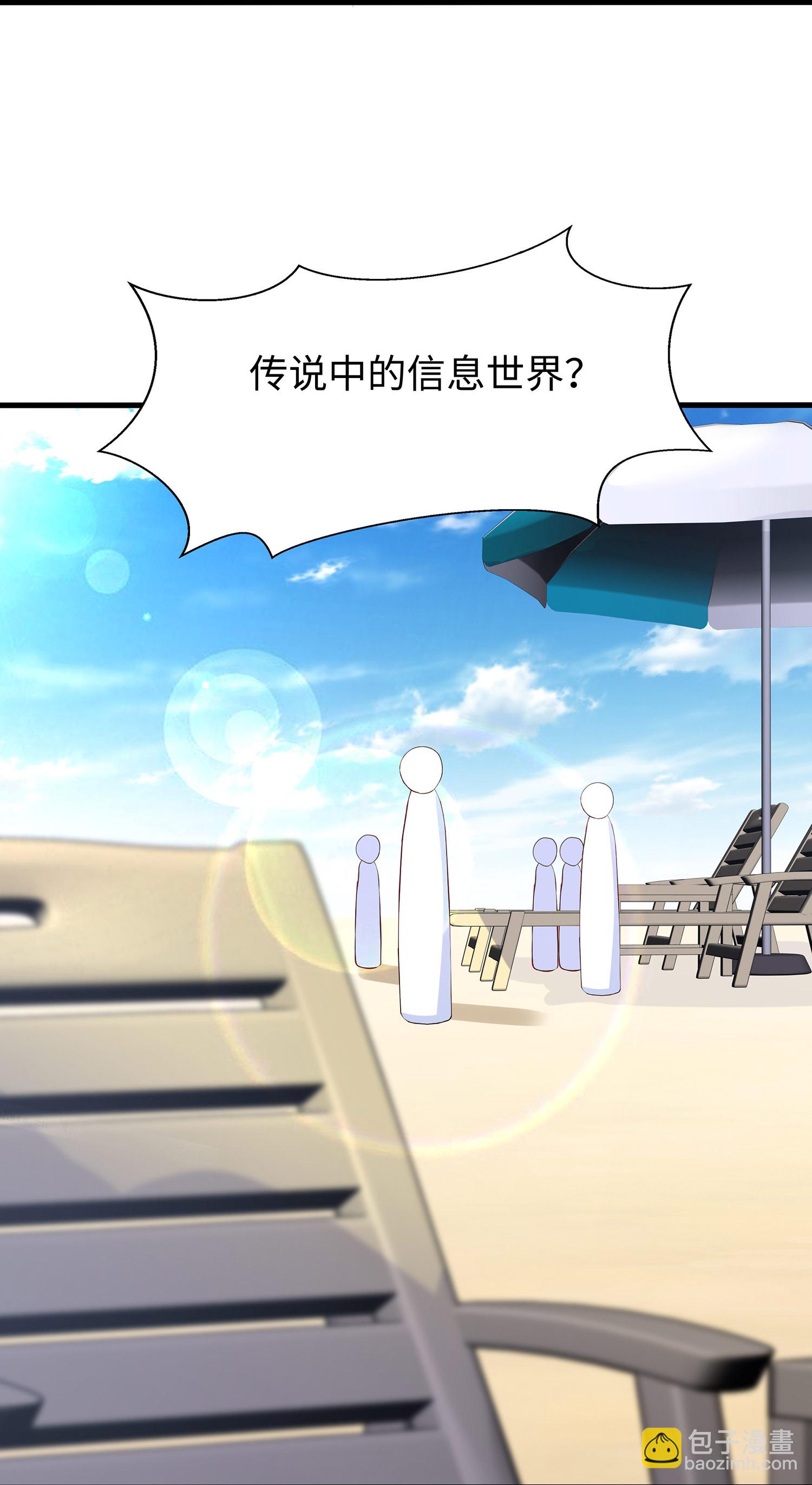 第305话 信息世界？3