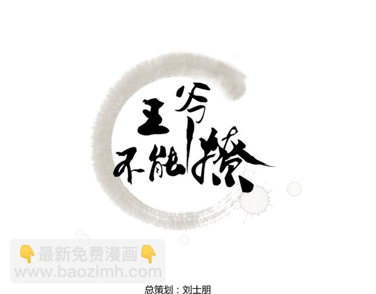 第8话 被王爷戏弄2