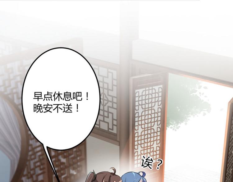第28话 公子有了心上人？55