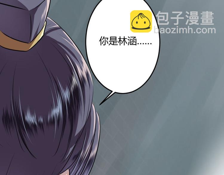 第31话 你是林涵……？18