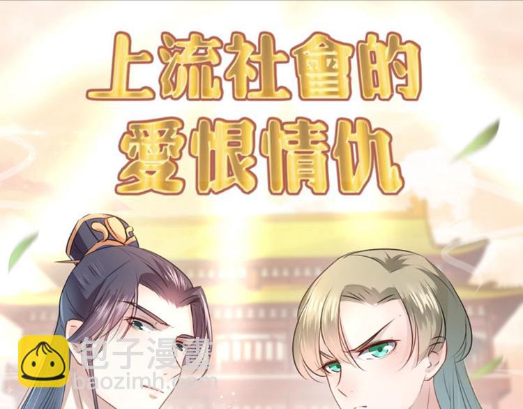 第34话 上流社会的爱恨情仇56