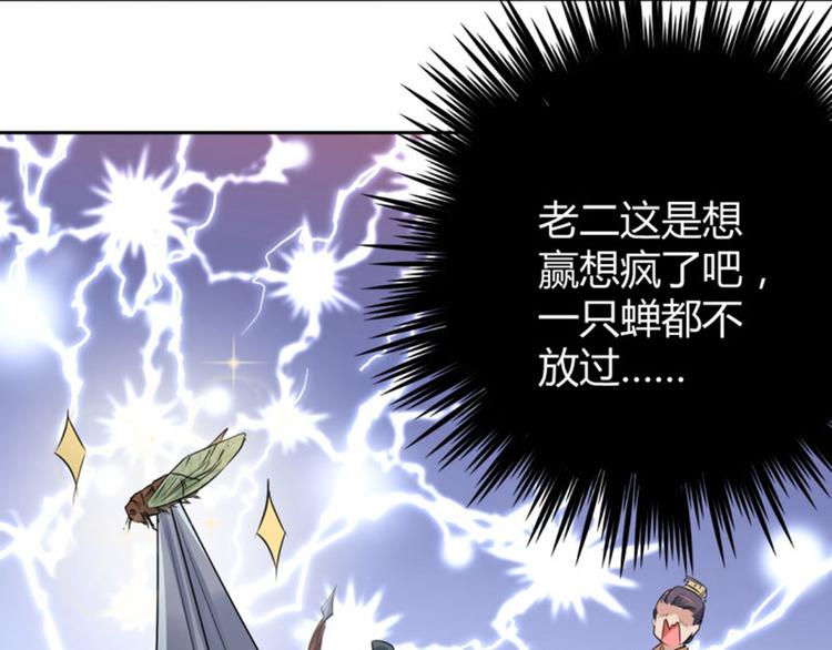 第37话 一只蝉都不放过62