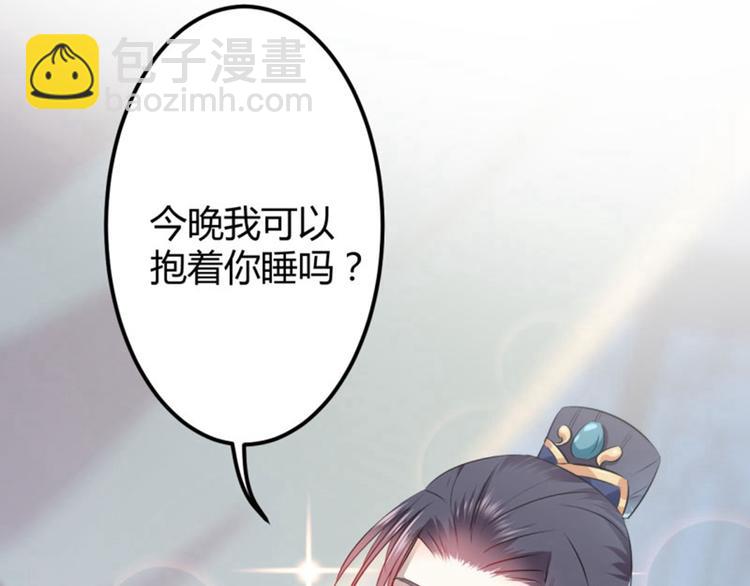 第51话 娘子抱我睡！22