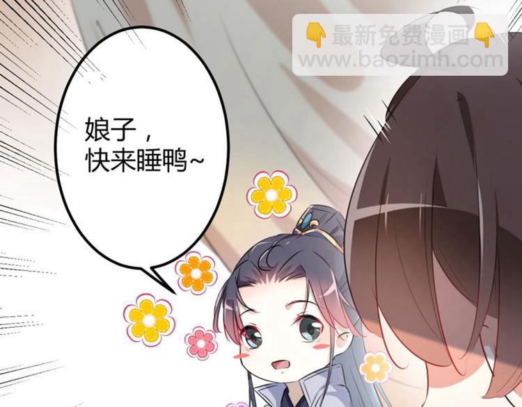 第51话 娘子抱我睡！39