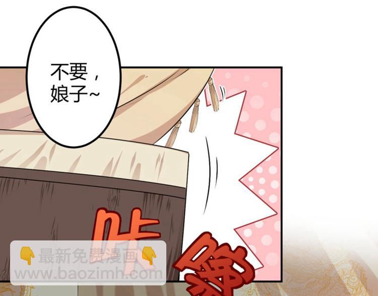 第51话 娘子抱我睡！44