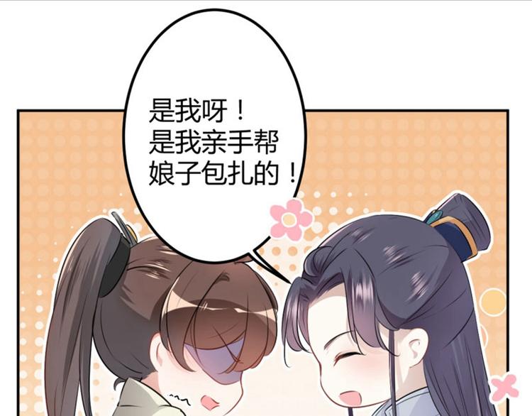 第51话 娘子抱我睡！71