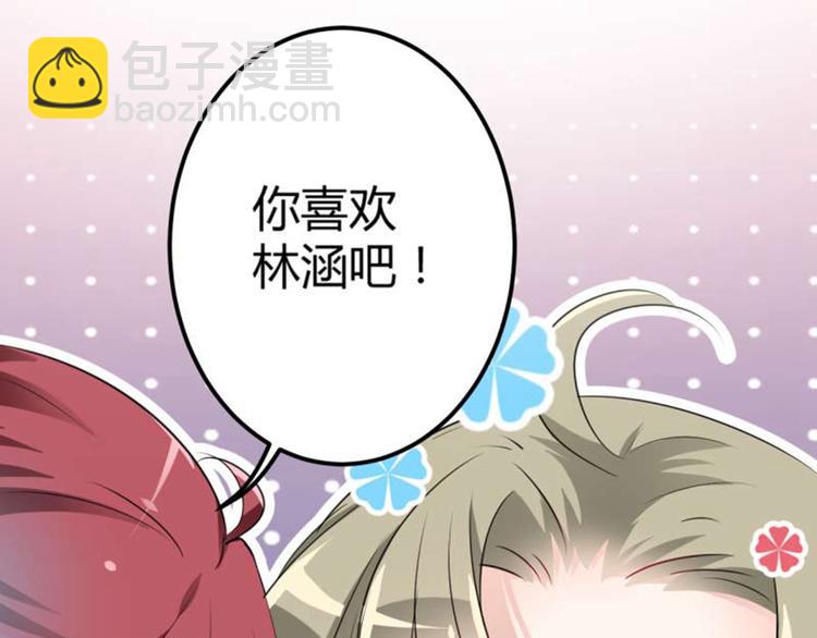 第53话 你喜欢林涵？27