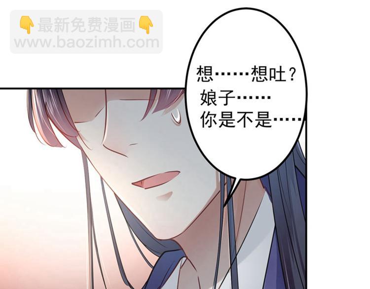 第67话 娘子你怀孕了？54