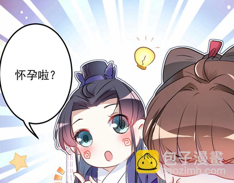 第67话 娘子你怀孕了？56