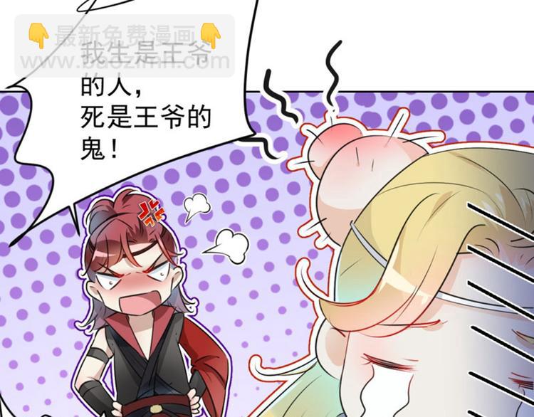 第70话 我死也是王爷的鬼！79