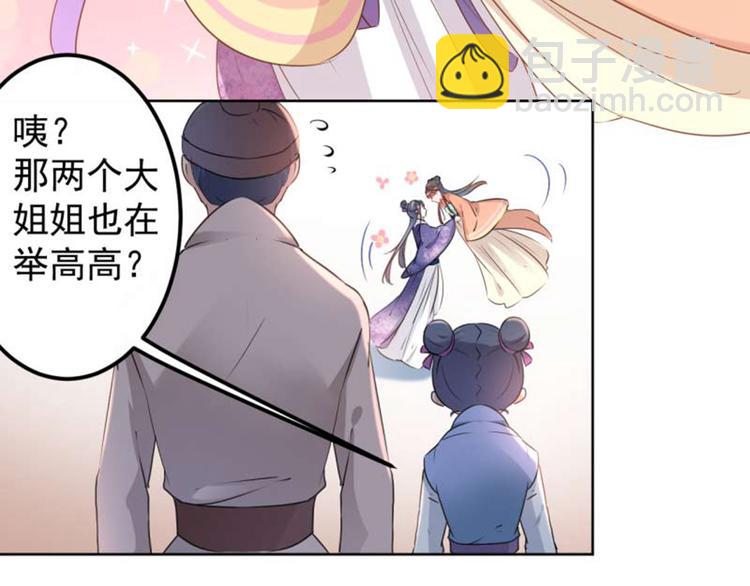第71话 不要叫我娘子！31