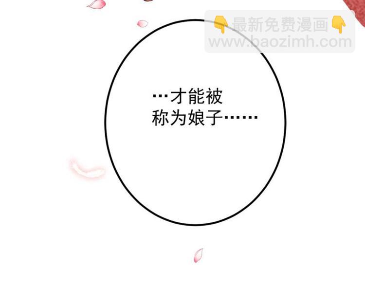 第71话 不要叫我娘子！69