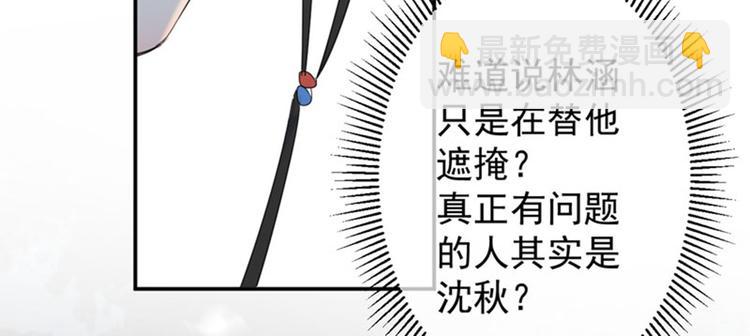 第77话 沈秋的秘密36