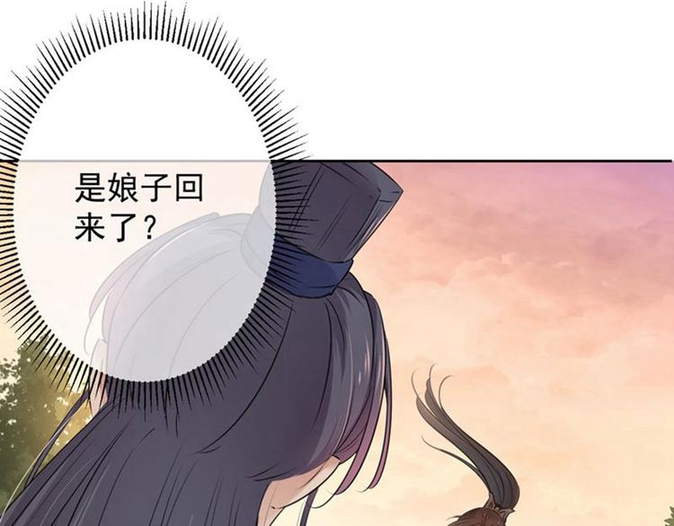 第81话娘子，我好想你~！16