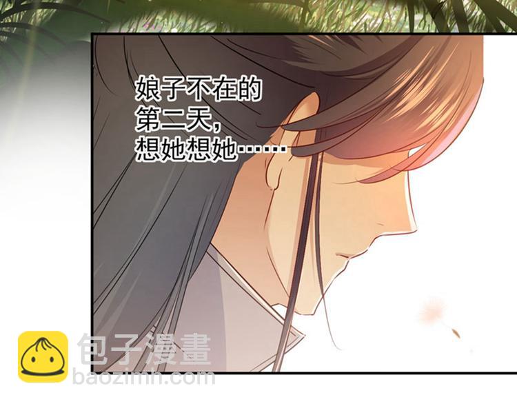 第81话娘子，我好想你~！7