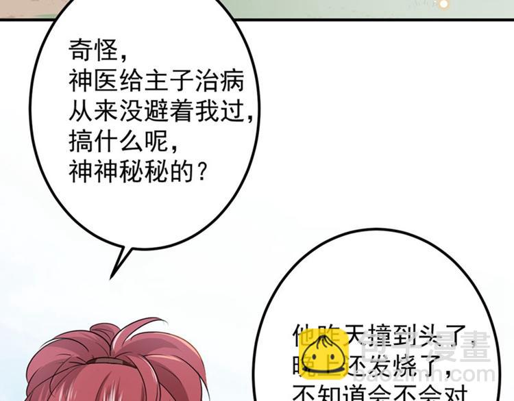 第88话 本王都记起来了！59