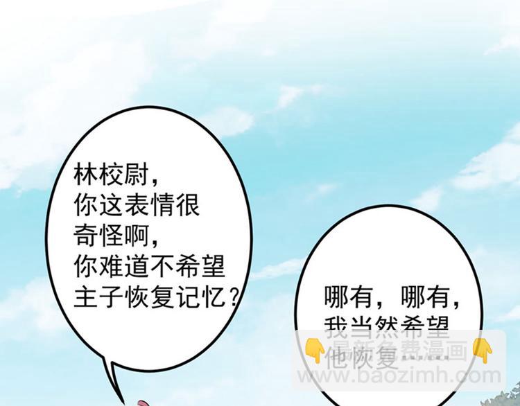 第88话 本王都记起来了！77