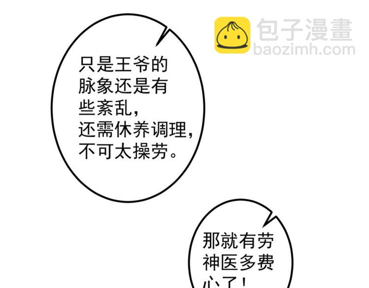 第89话 “娘子”的秘密9