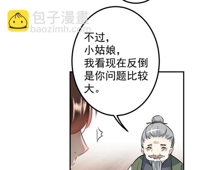 第89话 “娘子”的秘密91
