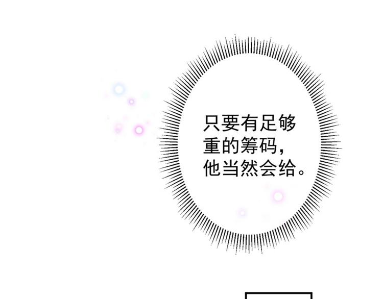 第91话 拿林涵做筹码！44