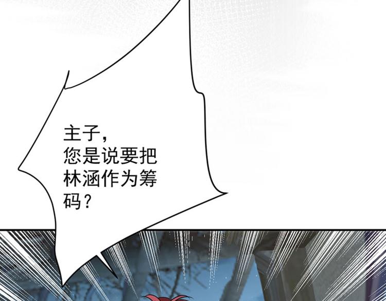 第91话 拿林涵做筹码！60