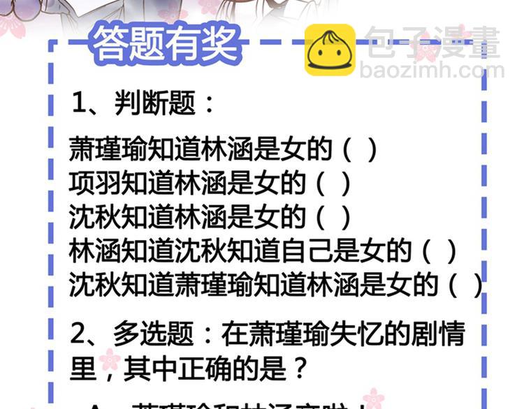 第91话 拿林涵做筹码！99
