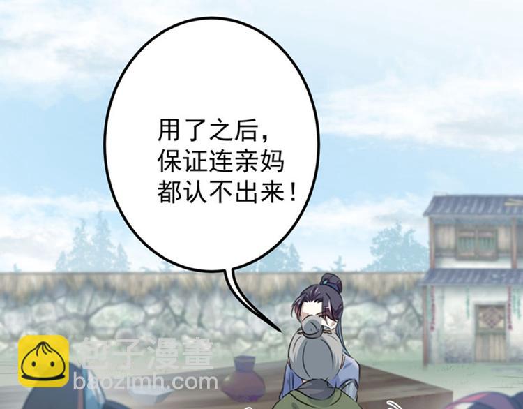 第96话 逗逼易容术11