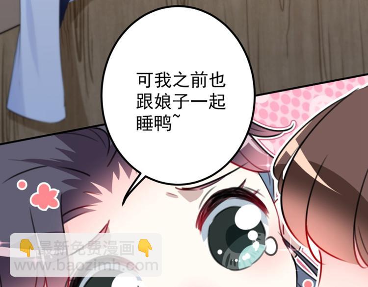 第113话 娘子，一起睡鸭！54