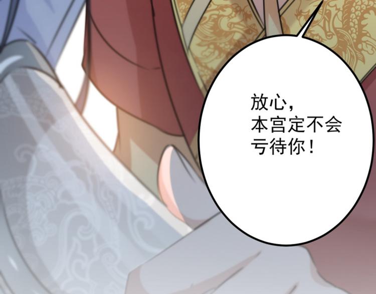 第117话 被太子盯上了？！104