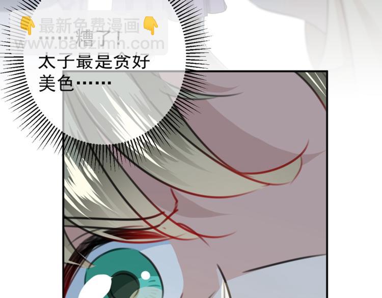 第117话 被太子盯上了？！119