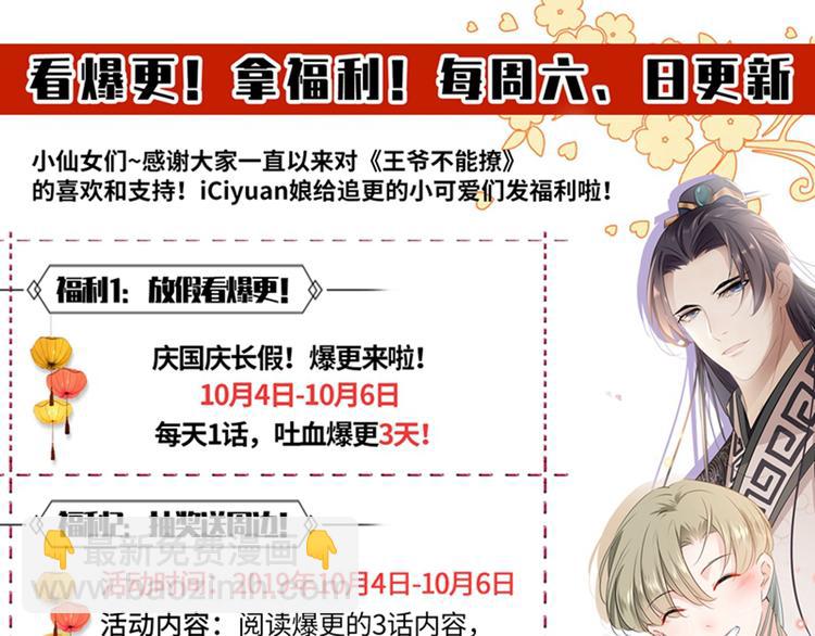 第117话 被太子盯上了？！126