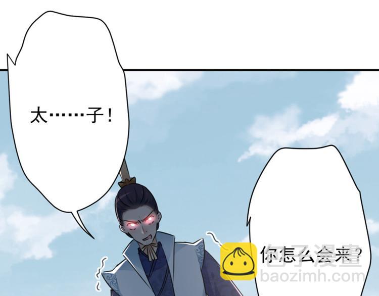 第117话 被太子盯上了？！32