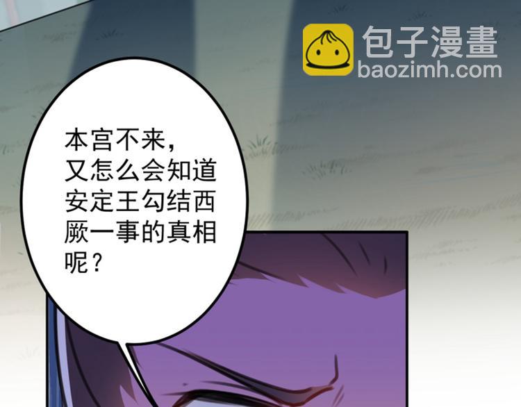 第117话 被太子盯上了？！35