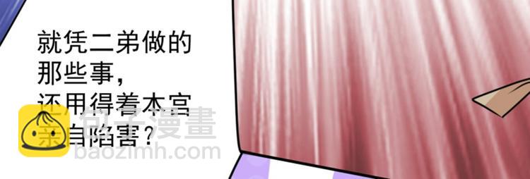 第117话 被太子盯上了？！40