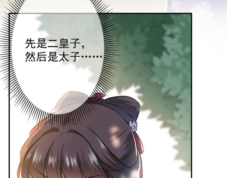 第117话 被太子盯上了？！44