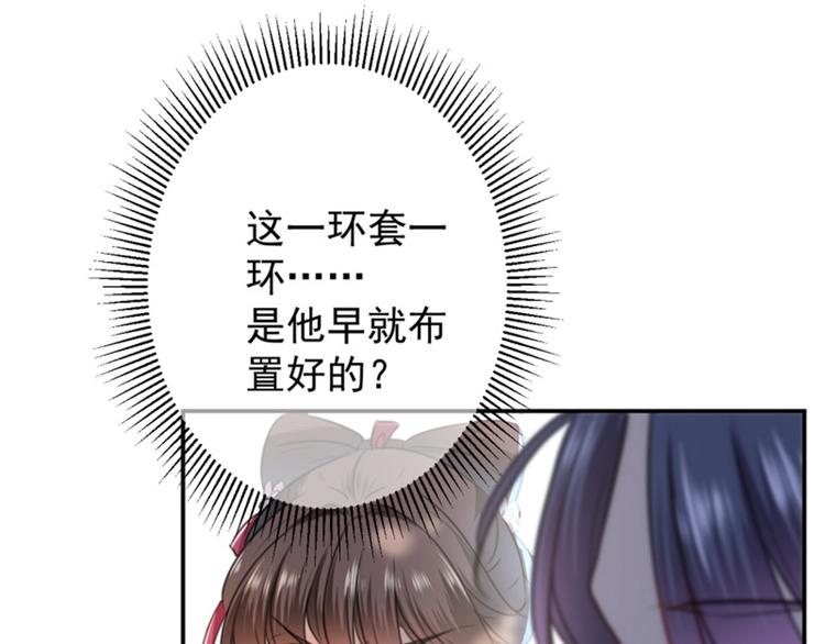 第117话 被太子盯上了？！51