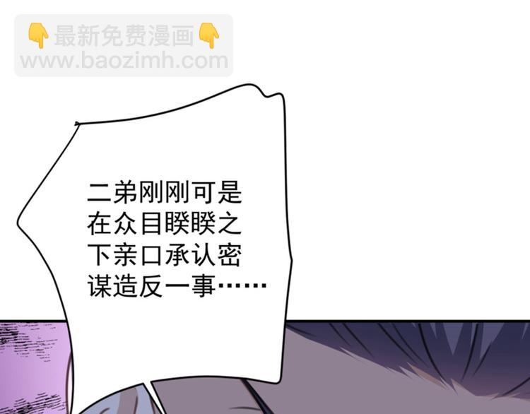第117话 被太子盯上了？！54