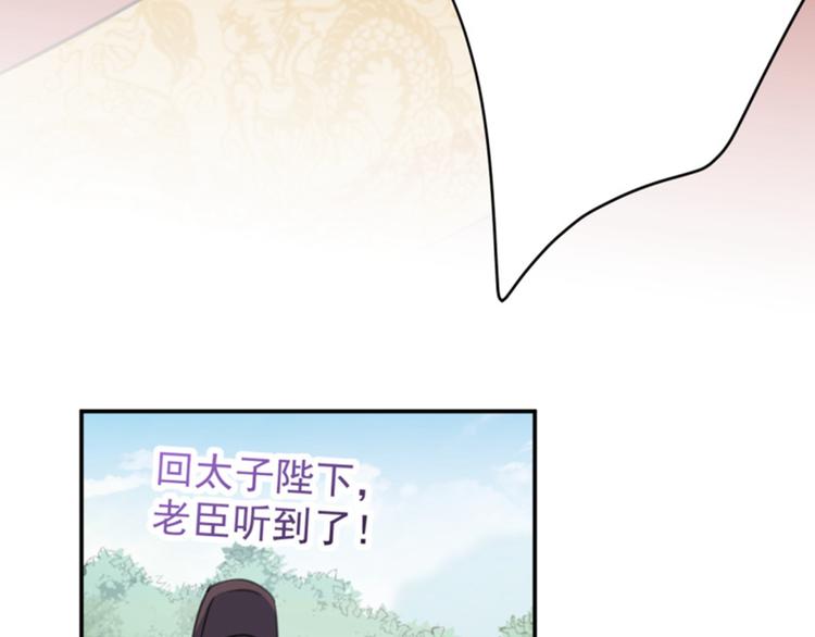 第117话 被太子盯上了？！57