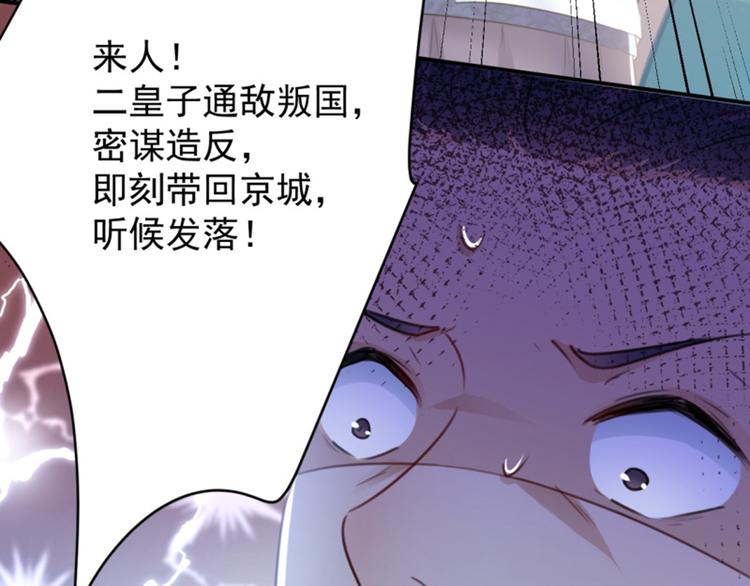 第117话 被太子盯上了？！66