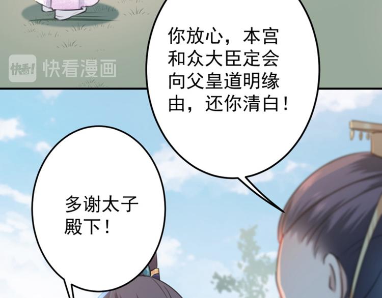 第117话 被太子盯上了？！94
