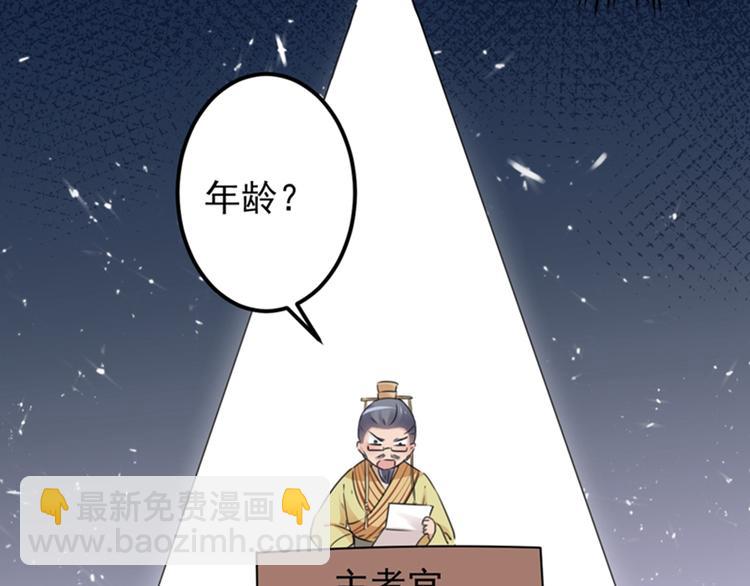 第121话 皇上让我做侍妾？16