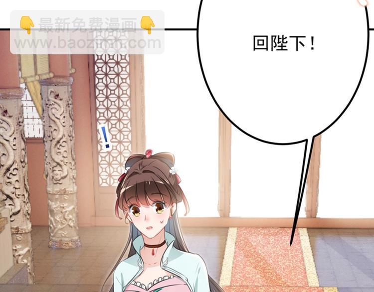 第121话 皇上让我做侍妾？32