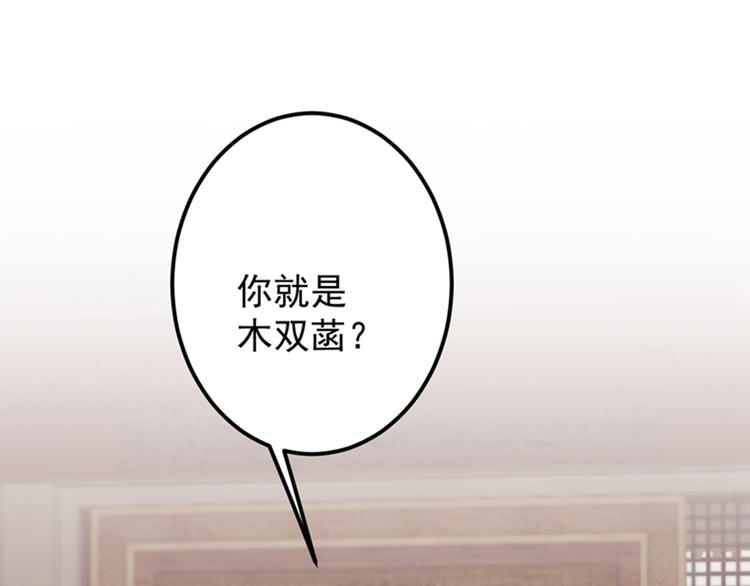 第121话 皇上让我做侍妾？4