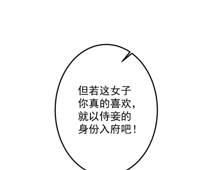 第121话 皇上让我做侍妾？56